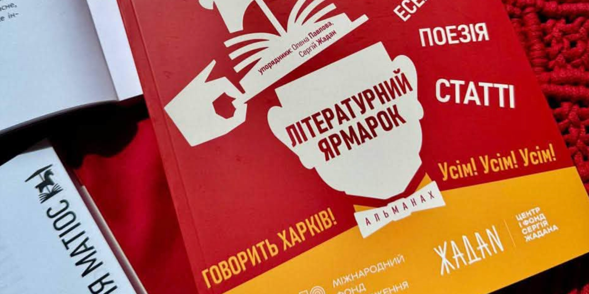 Журнал Литературная ярмарка стал символическим продолжением альманаха времен Хвылевого (Фото: Facebook Літературний Ярмарок)