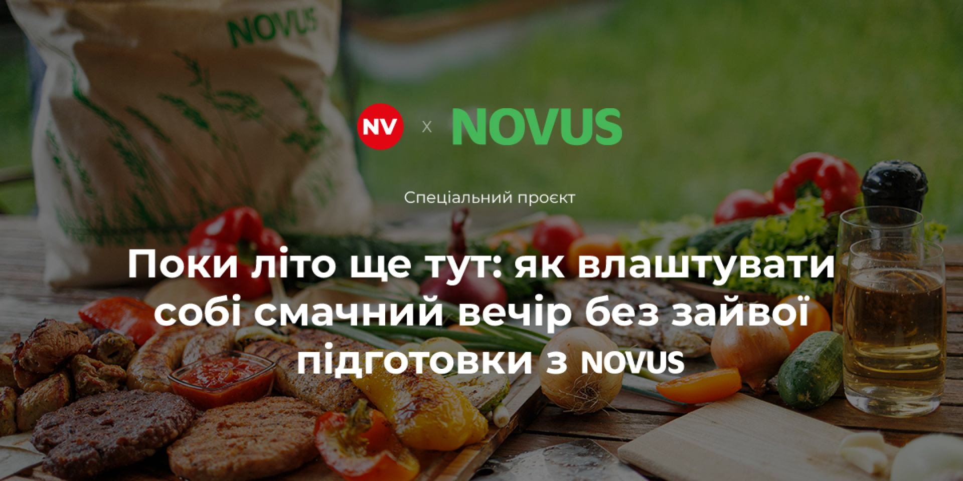 NOVUS