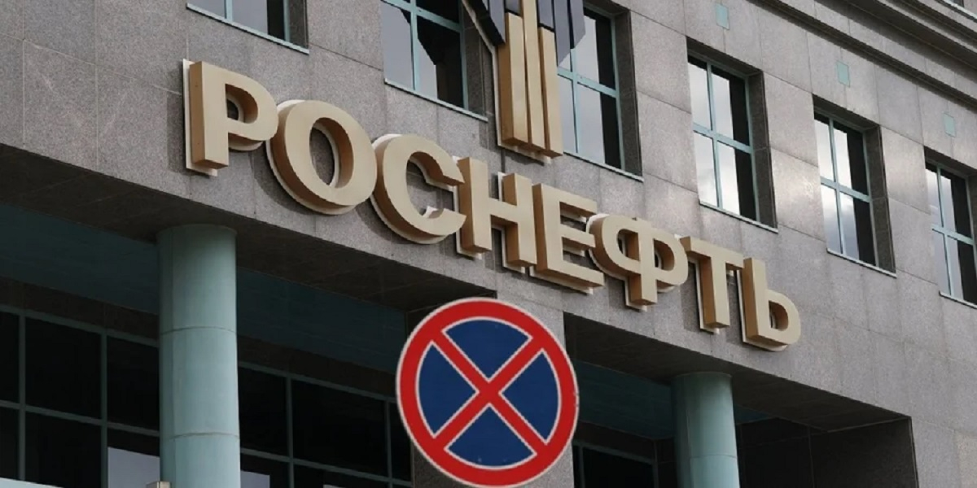 Роснефть (Фото: REUTERS/Ramil Sitdikov)