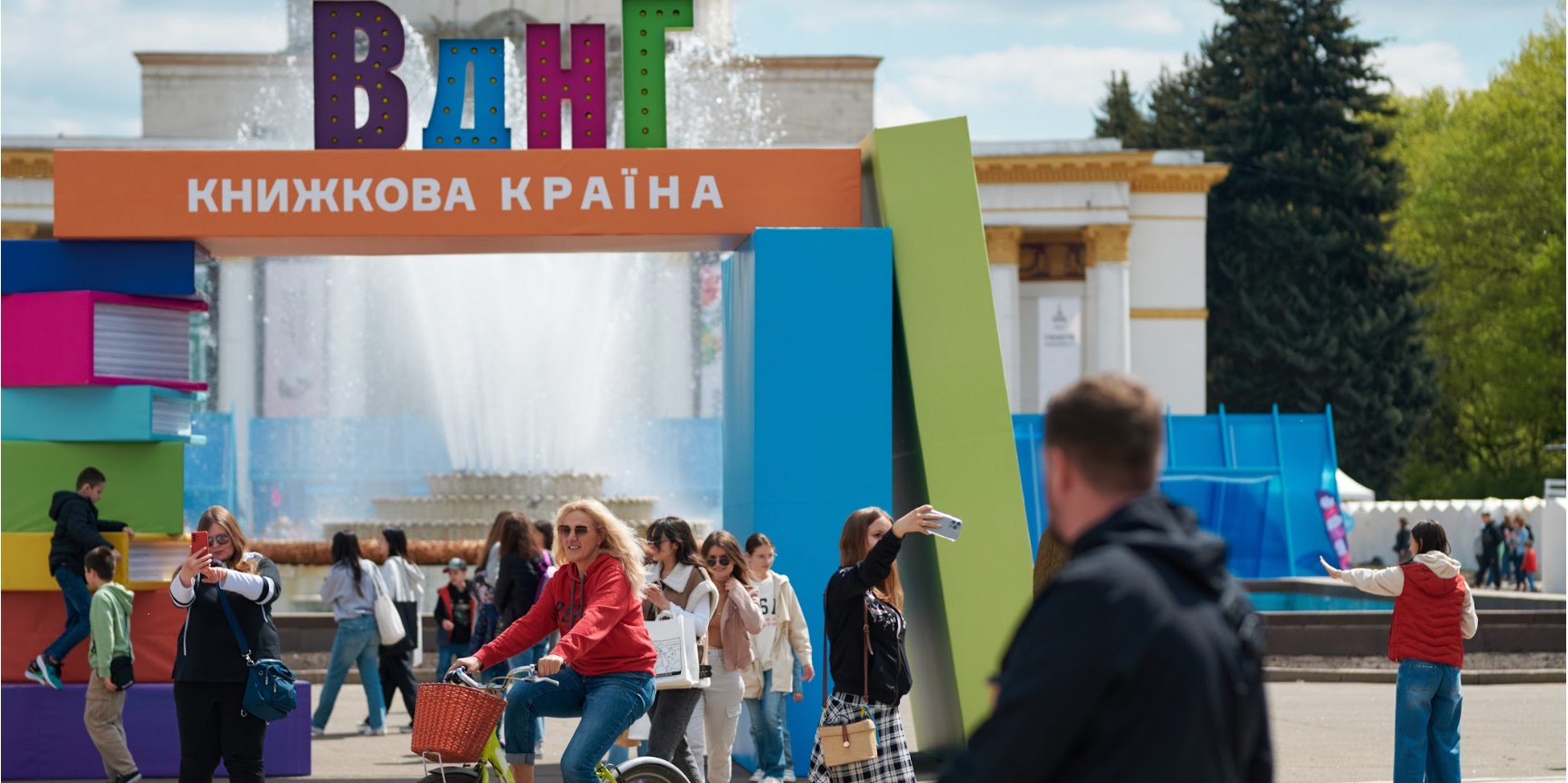 Книжкова країна (Фото: Надано організаторами)