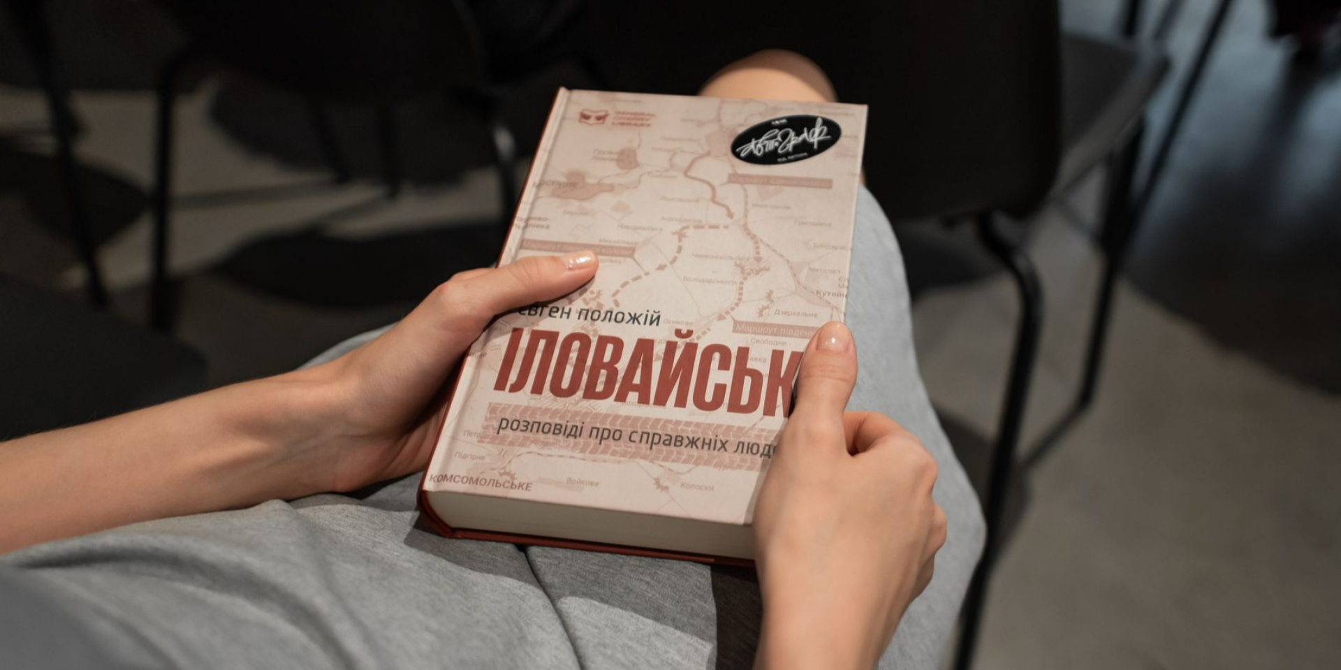 В Киеве представили обновленный роман Иловайск и объявили о запуске библиотечной серии General Cherry Library (Фото: пресс-служба)
