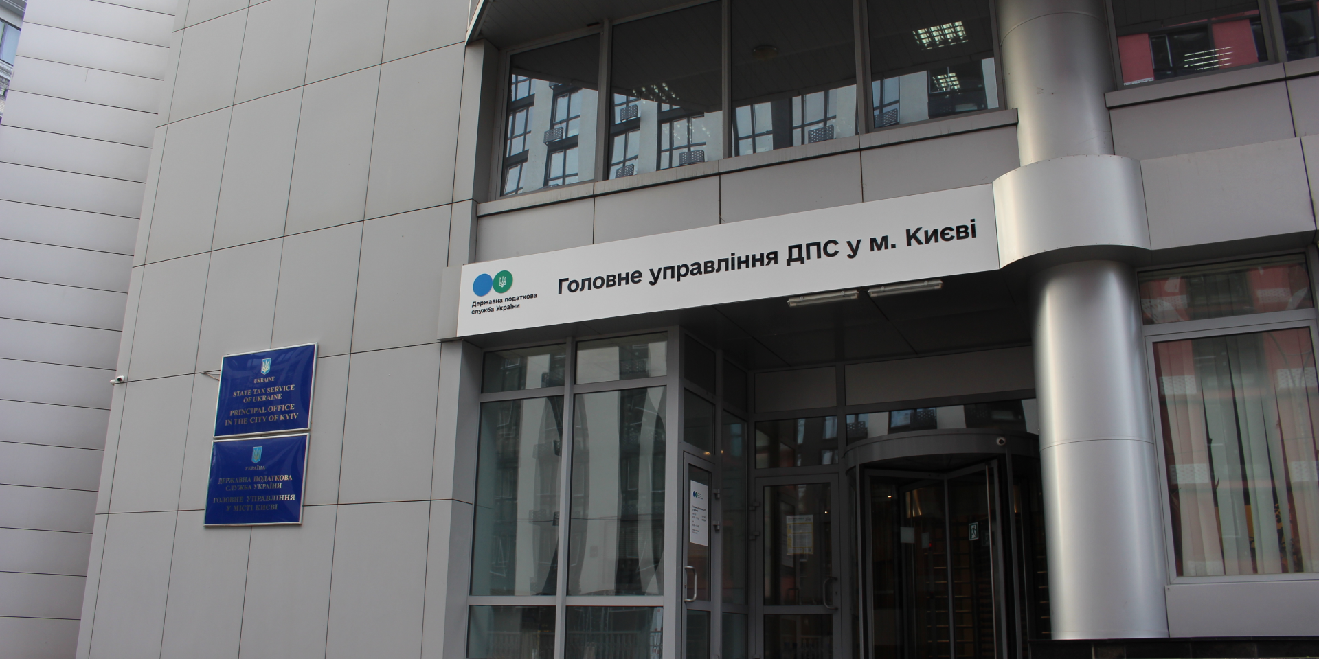 The State Tax Service stressed that all facts must be established objectively and impartially. (Photo: kyiv.tax.gov.ua)