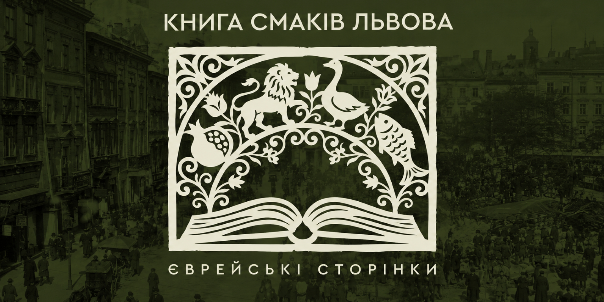 У Львові провели пілотну гастрономічну екскурсію (Фото: facebook/profile.php)