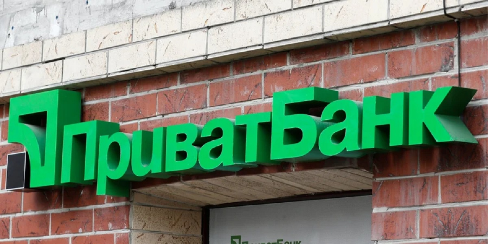 PrivatBank (Photo: Reuters)