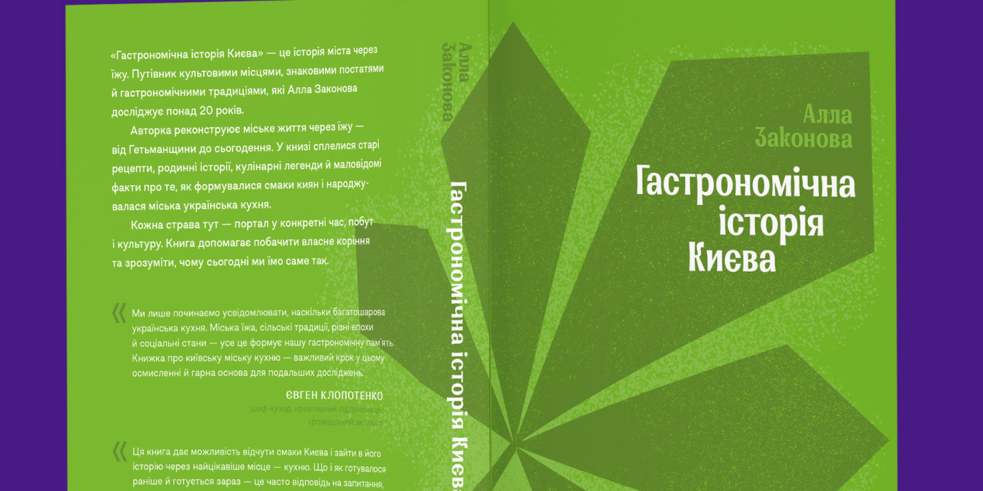 Книга Алли Законової (Фото: надано автором)