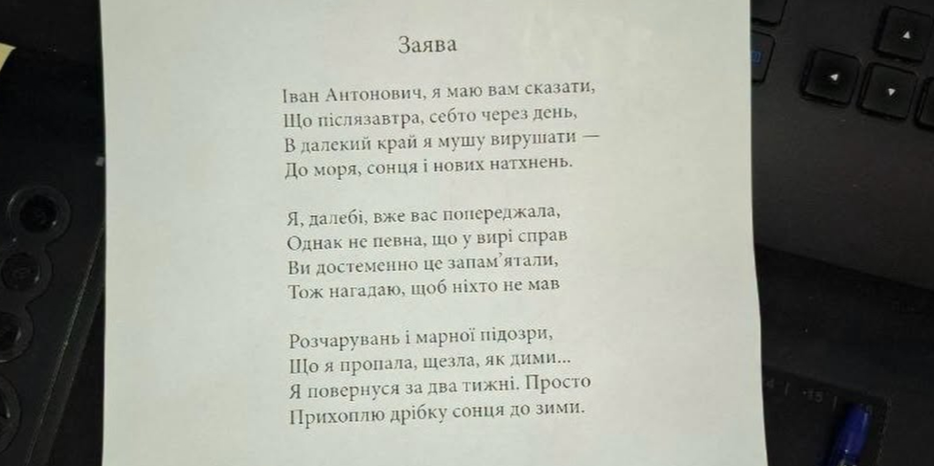 В известном украинском издательстве заявления на отпуск пишут в стихотворной форме (Фото: Абабагаламага/Facebook)