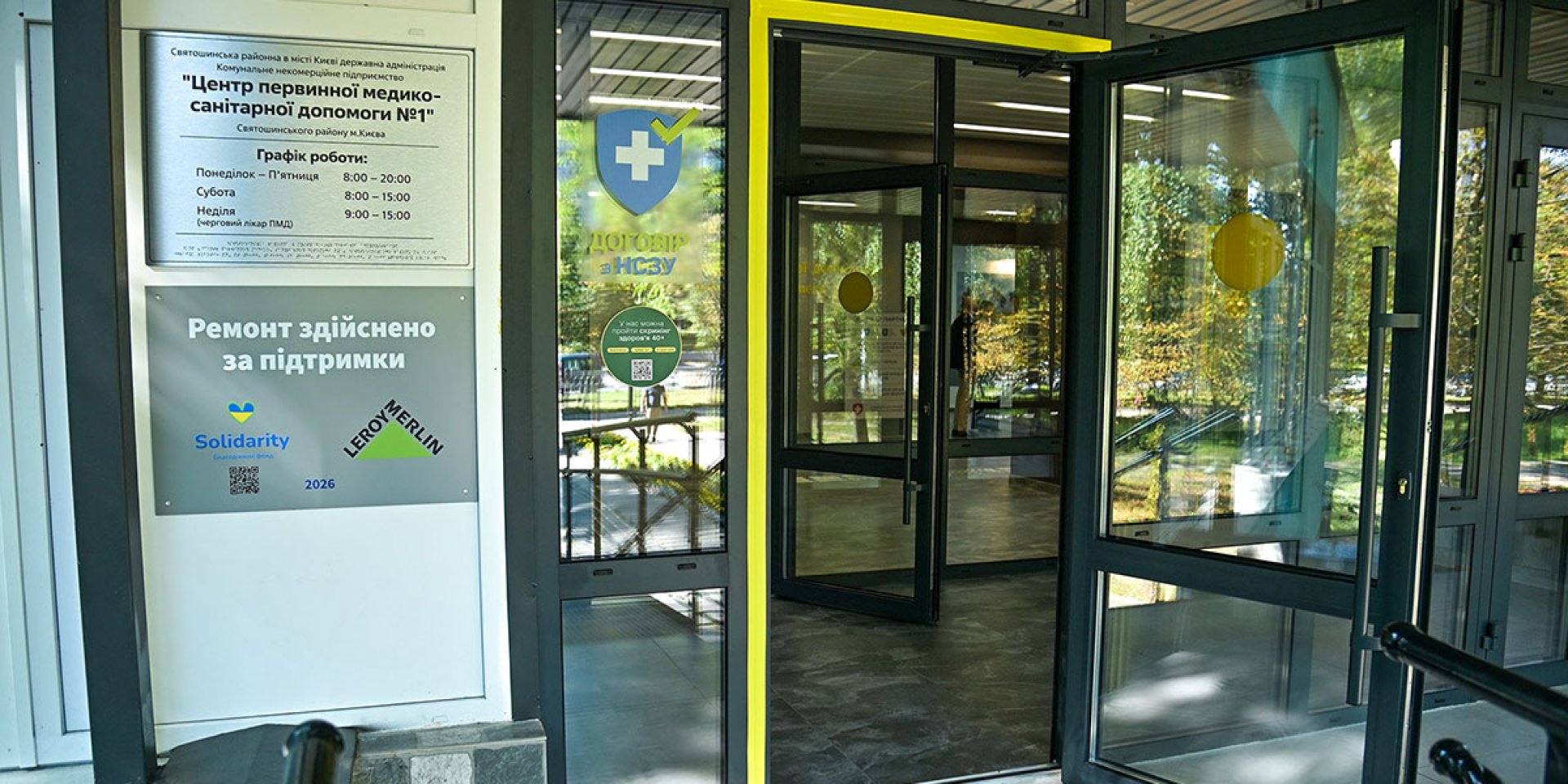 LEROY MERLIN Україна та благодійний фонд Solidarity допомогли відновити київську поліклініку після ракетної атаки