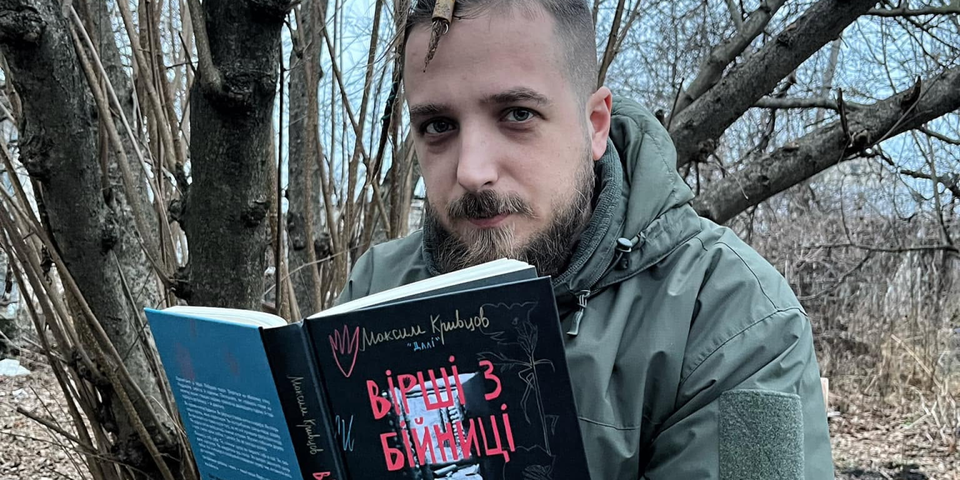 Погибший поэт и военнослужащий Максим Кривцов со своей книгой Стихи из бойницы (Фото: Максим Кривцов/Facebook)