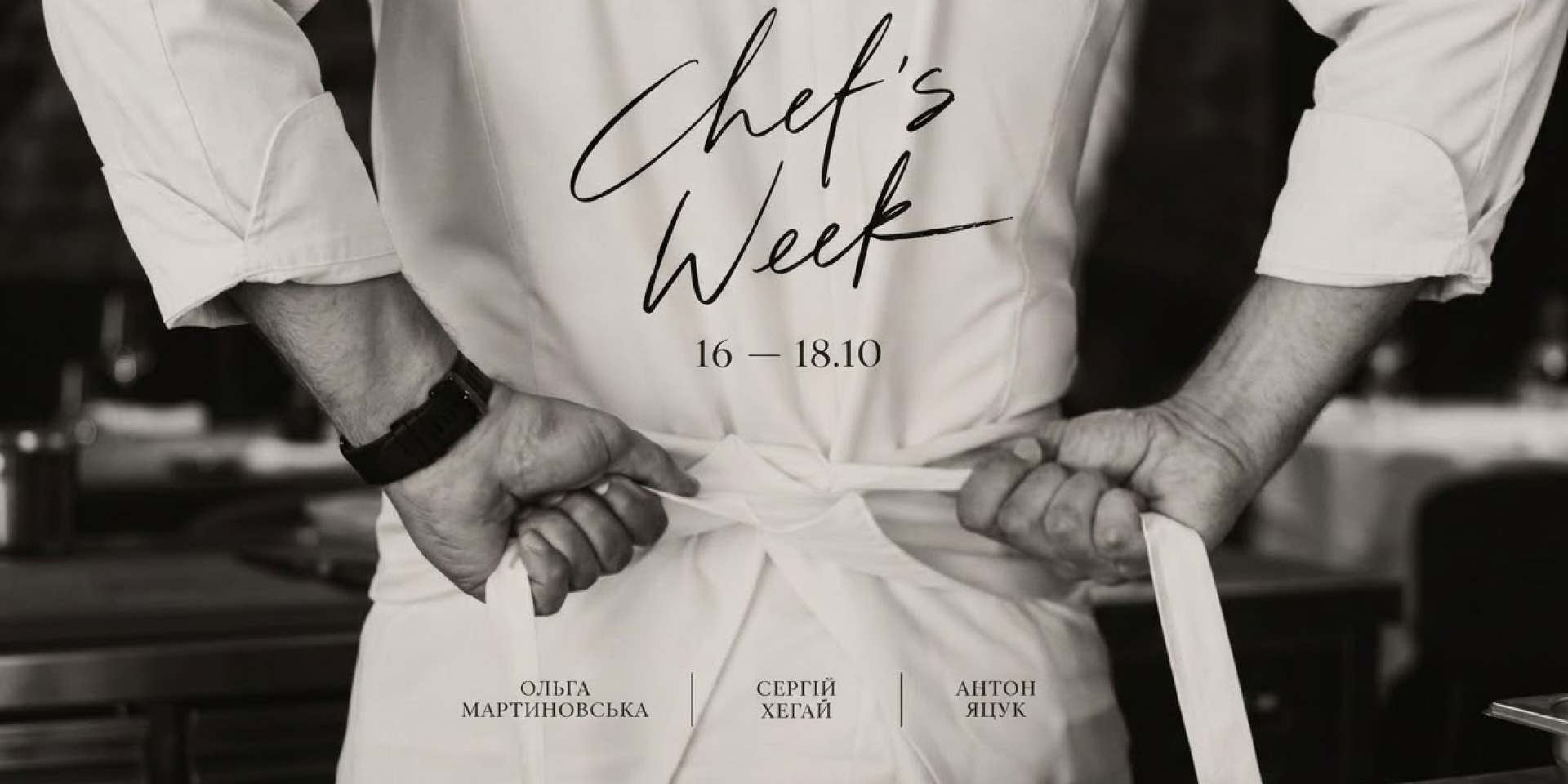 В Киеве пройдет CHEF’S WEEK (Фото: instagram/fenomen.kyiv)