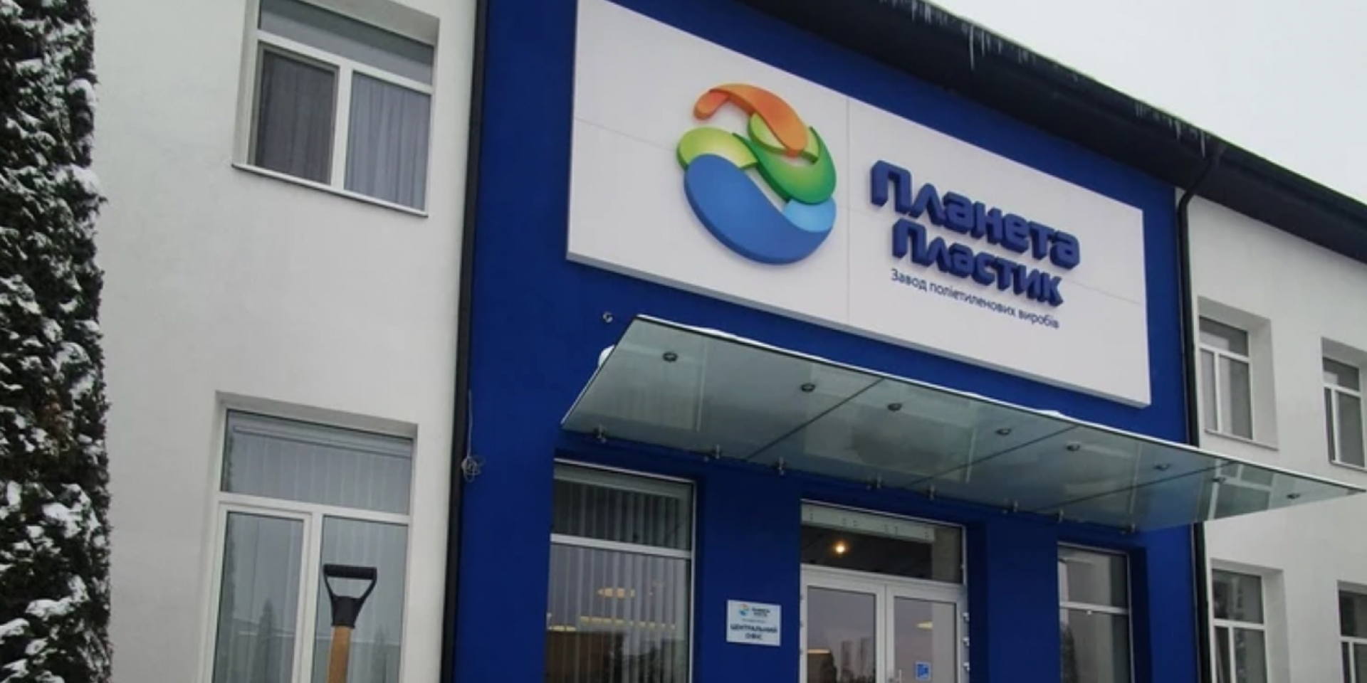 Russian missiles struck the Planeta Plastik factory in Irpin for the second time (Photo: Planeta Plastik)