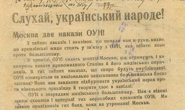 Фрагмент листівки, в якій німці звинувачують членів ОУН у співпраці з Москвою
