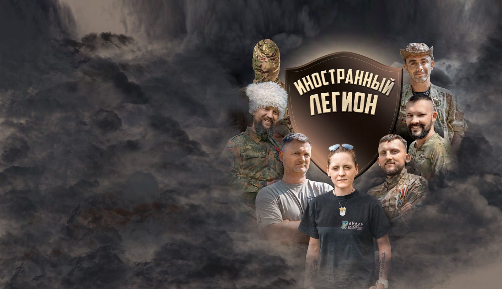 Свой легион - фото