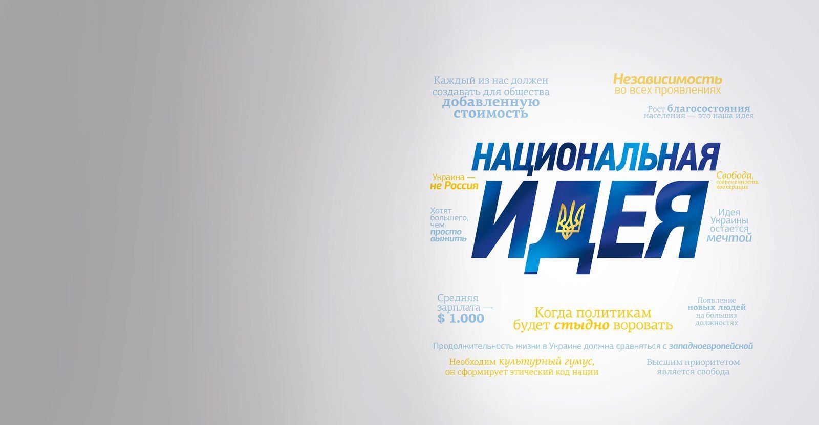 Національна ідея - фото
