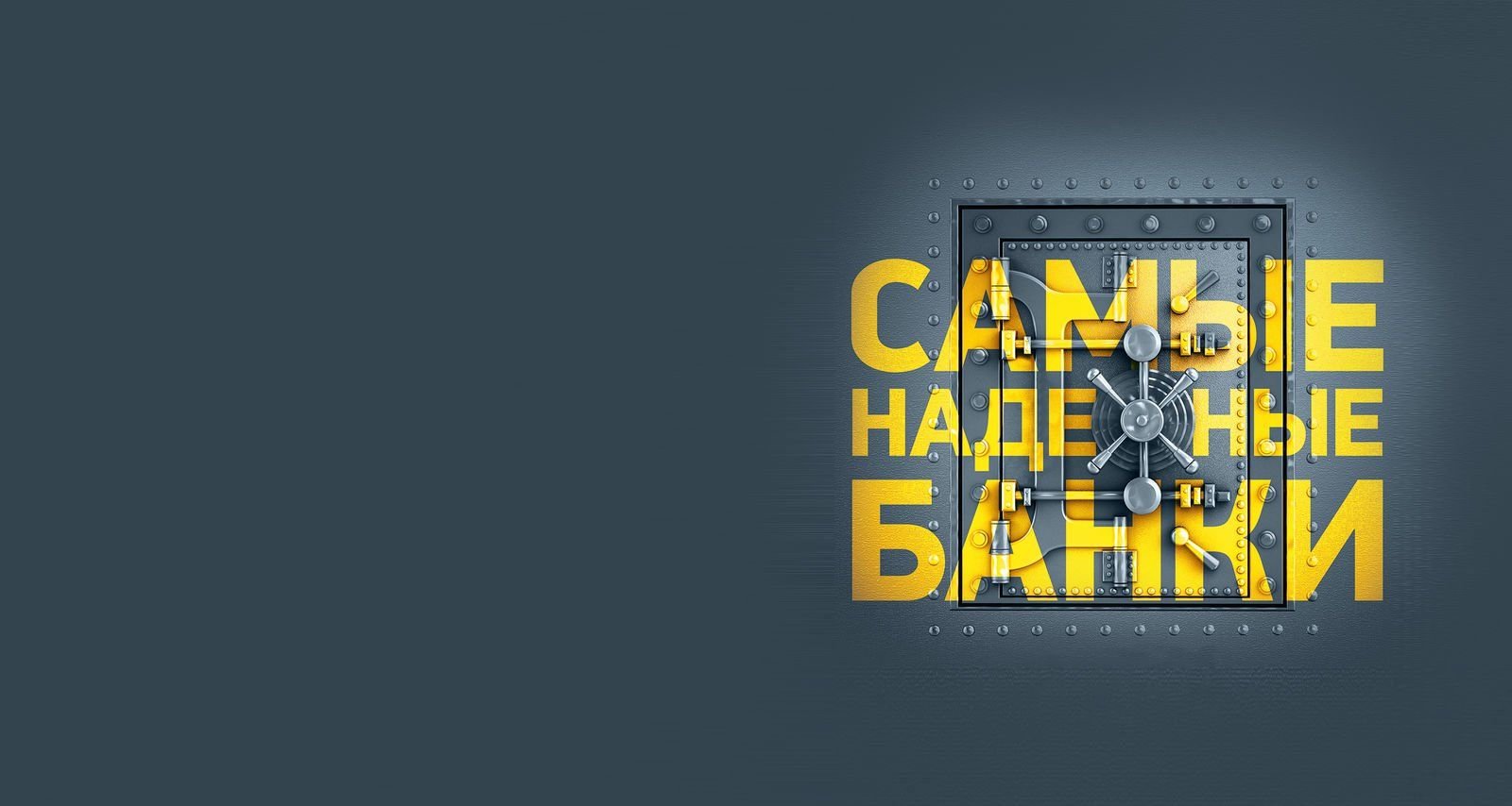 Хранителі грошей - фото