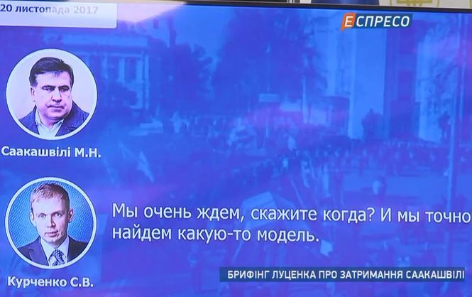 В ГПУ утверждают, что Саакашвили и Курченко планировали госпереворот&nbsp; (Фото:  Фото: скрин видео )