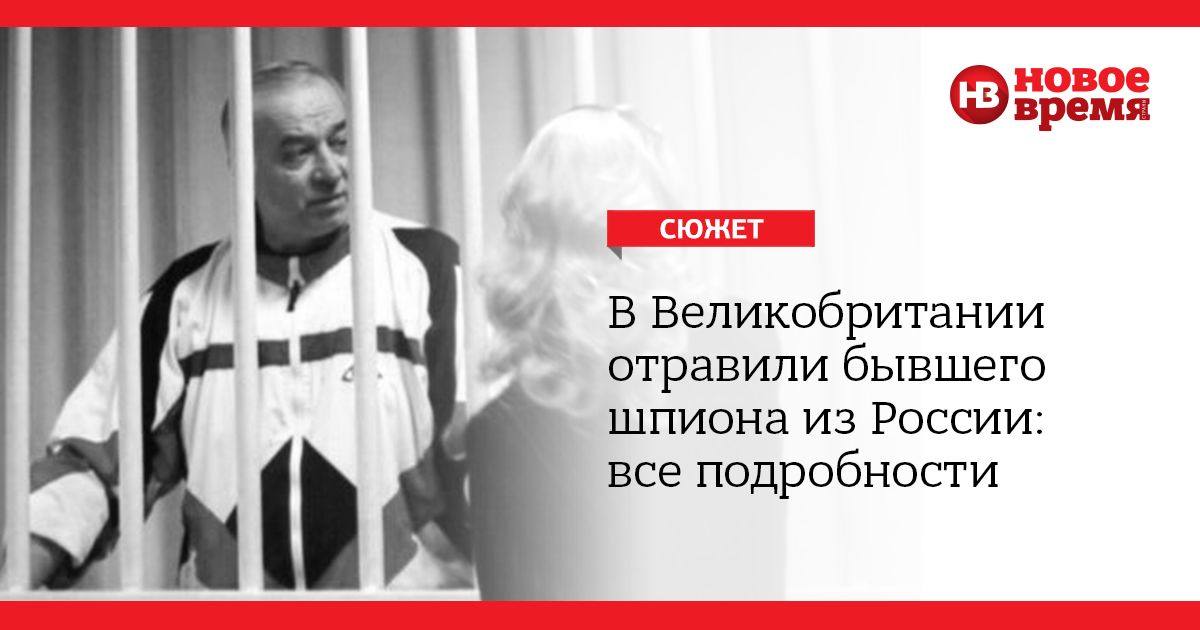 66-летний Сергей Скрипаль получил убежище в Великобритании и жил в Солсбери