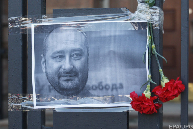 Фотография Аркадия Бабченко на заборе посольства РФ в Киеве