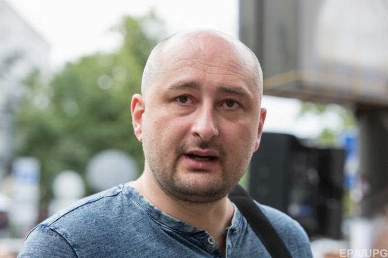 Аркадия Бабченко жив