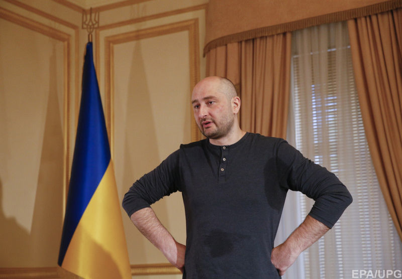 Аркадий Бабченко находится под охраной СБУ