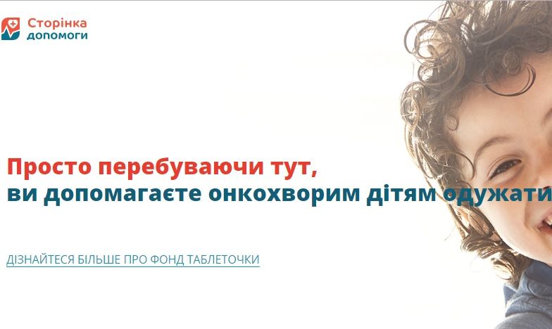 Сайт для помощи больным детям (Фото: Скриншот)