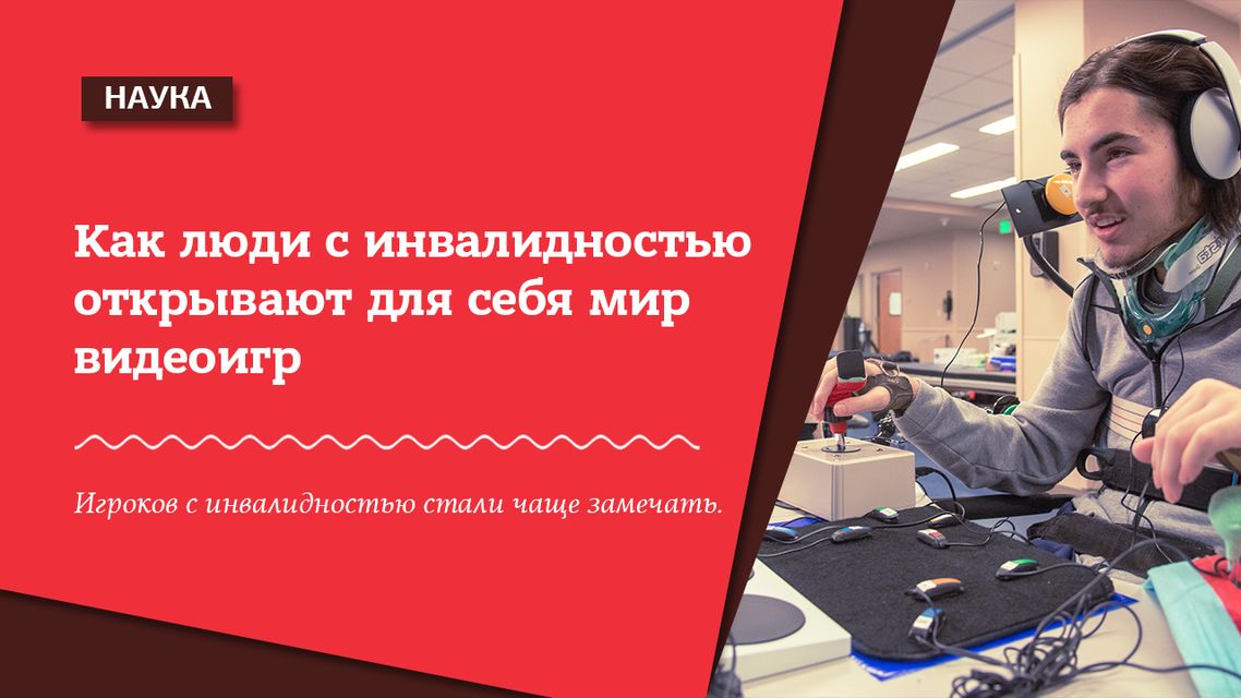 Исследования показали, что видеоигры помогают больным отвлечься, повеселиться и быстрее идти на поправку (Фото: Фото автора)