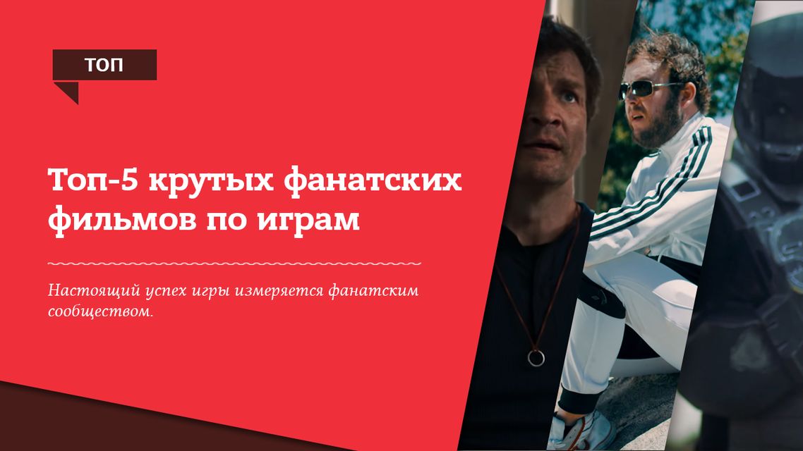 Высшая форма интереса игроков – реальное творчество, которое воплощается в рисунках, музыке и даже короткометражных фильмах (Фото: Изображение: Игорь Никитин)