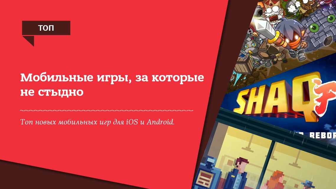 Топ новых игр для смартфона