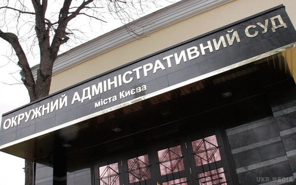  Суд рассмотрит иск против президента 13 ноября  (Фото:  Фото: Окружной админсуд Киева)