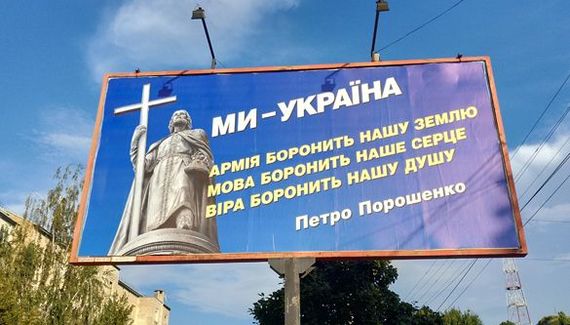  Реклама Томоса от Петра Порошенко  (Фото:  Фото: detector.media)