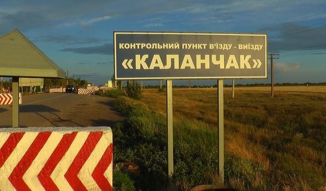 Журналістам закрили в’їзд до Криму (Фото: Фото: ДПСУ)