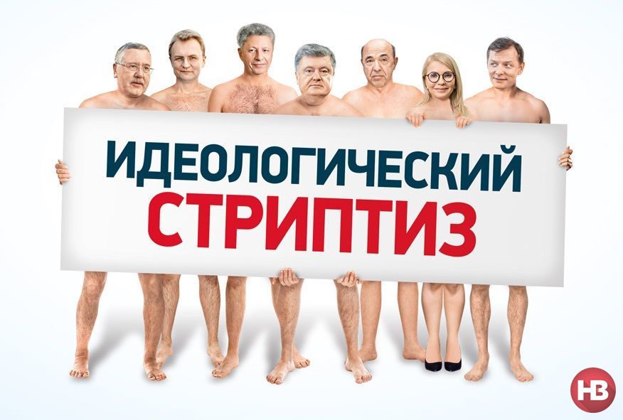 НВ выяснило, что останется от идеологии топ-7 политиков Украины, если отбросить предвыборный популизм