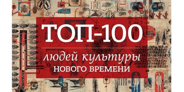 НВ представляет Топ-100 людей культуры Украины - фото