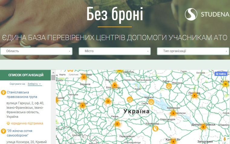 Все организации помощи бойцам АТО, представленные в базе 