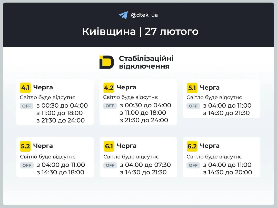 ДТЭК / Telegram