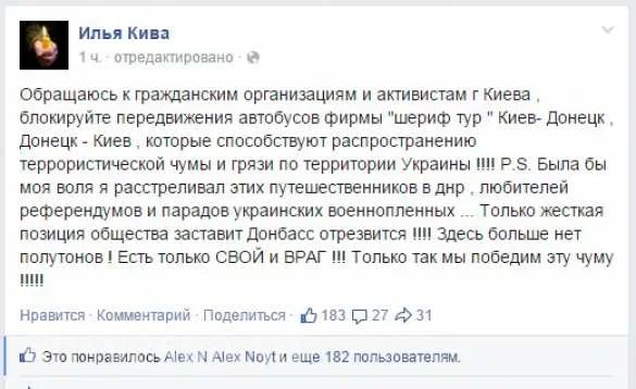 скрін сторінки Іллі Киви в Facebook/tribuna.pl.ua