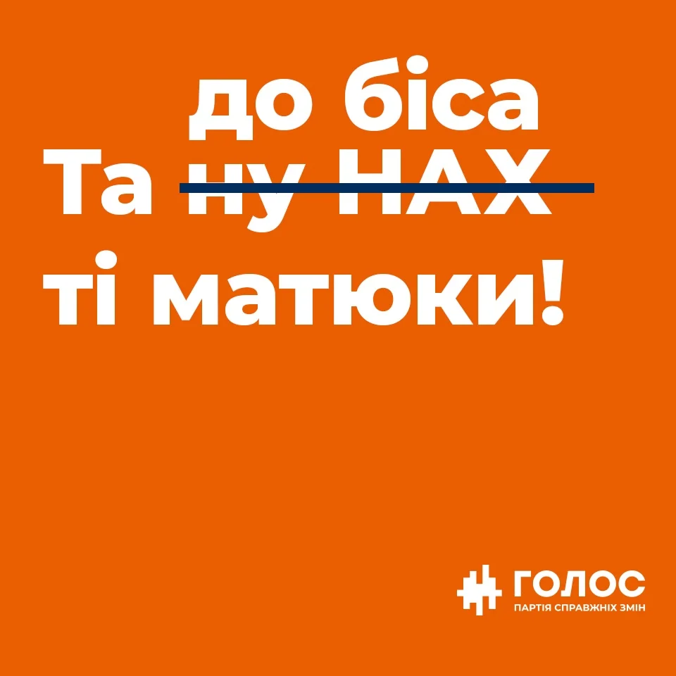 FB сторінка Голос