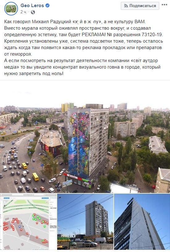 Комунальники зафарбували знаменитий мурал — фото — новини Києва / NV