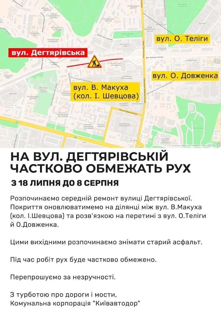 Киевавтодор / Facebook