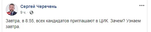 скріншот Сергій Черечень/Facebook