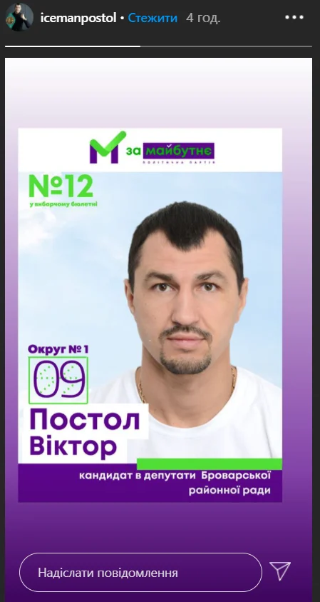 Віктор Постол via Instagram