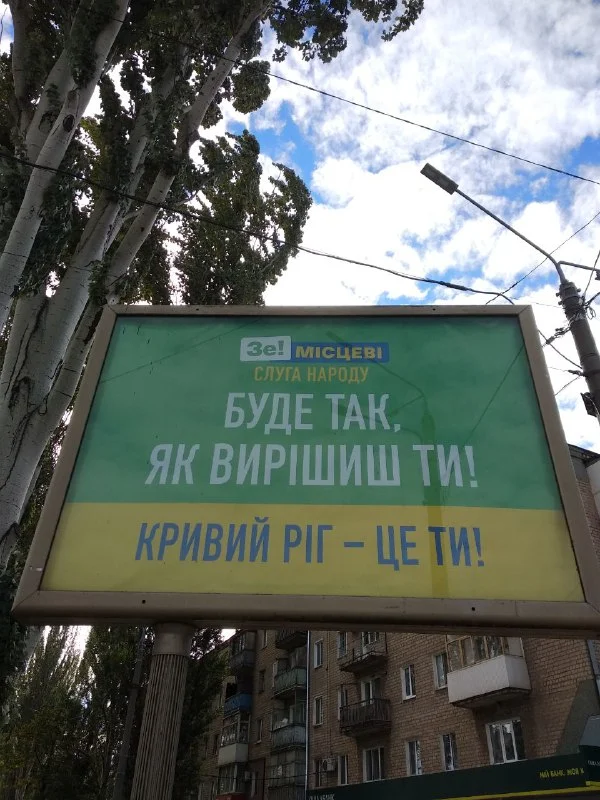 Відомий слоган Слуги народу також розмістили в Кривому Розі (Фото: НВ)