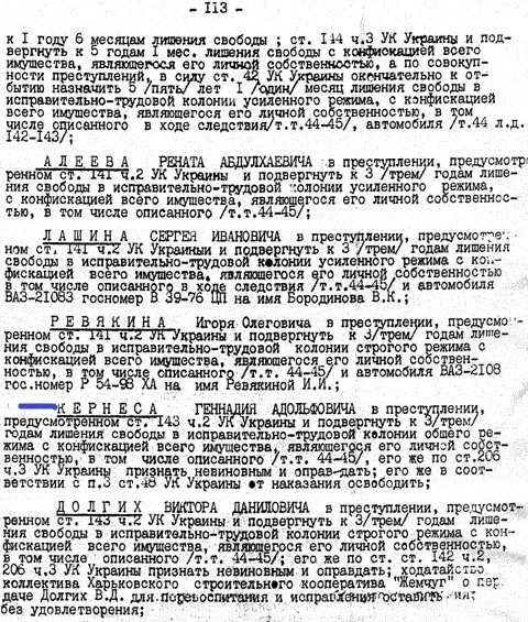 Фрагмент вироку Кернесу (Фото: Україна кримінальна)