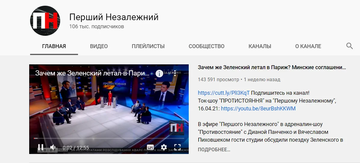 Перший незалежний продовжує онлайн-мовлення (Фото: Скріншот YouTube)