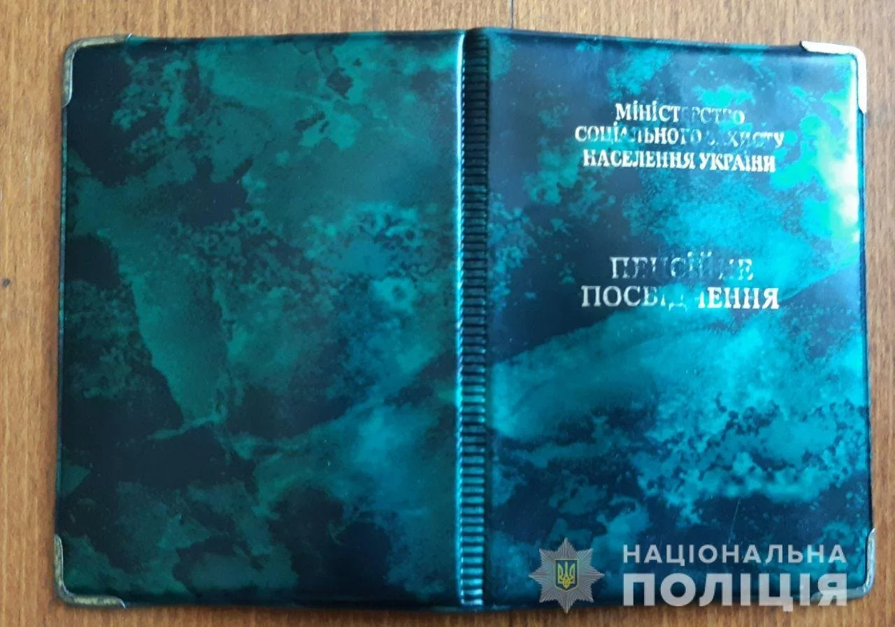 Похищенное удостоверение (Фото: ГУНП в Одесской области)
