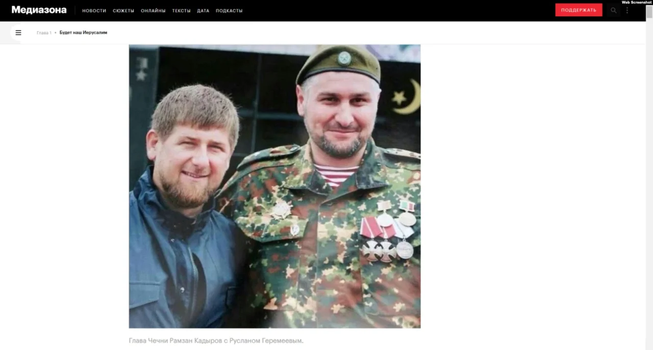 Руслан Геремеев с Рамзамом Кадыровым (Фото: Медиазона)