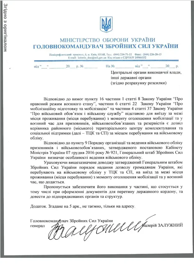 Порядок надання дозволу громадянам України, які перебувають на військовому обліку у ТЦК та СП, на виїзд за межі місця проживання (місця перебування) з моменту оголошення мобілізації та у воєнний час (Фото: zsu.gov.ua)