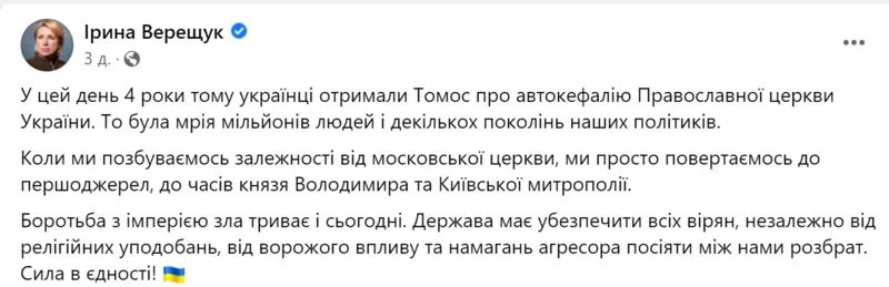 FACEBOOK/IRYNA VERESHCHUK