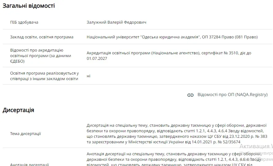 Скриншот svr.naqa.gov.ua