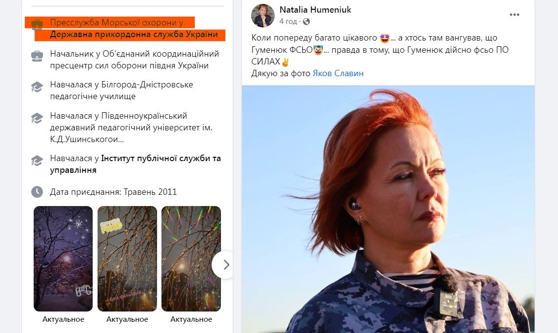 Скриншот зі сторінки Наталії Гуменюк у Facebook