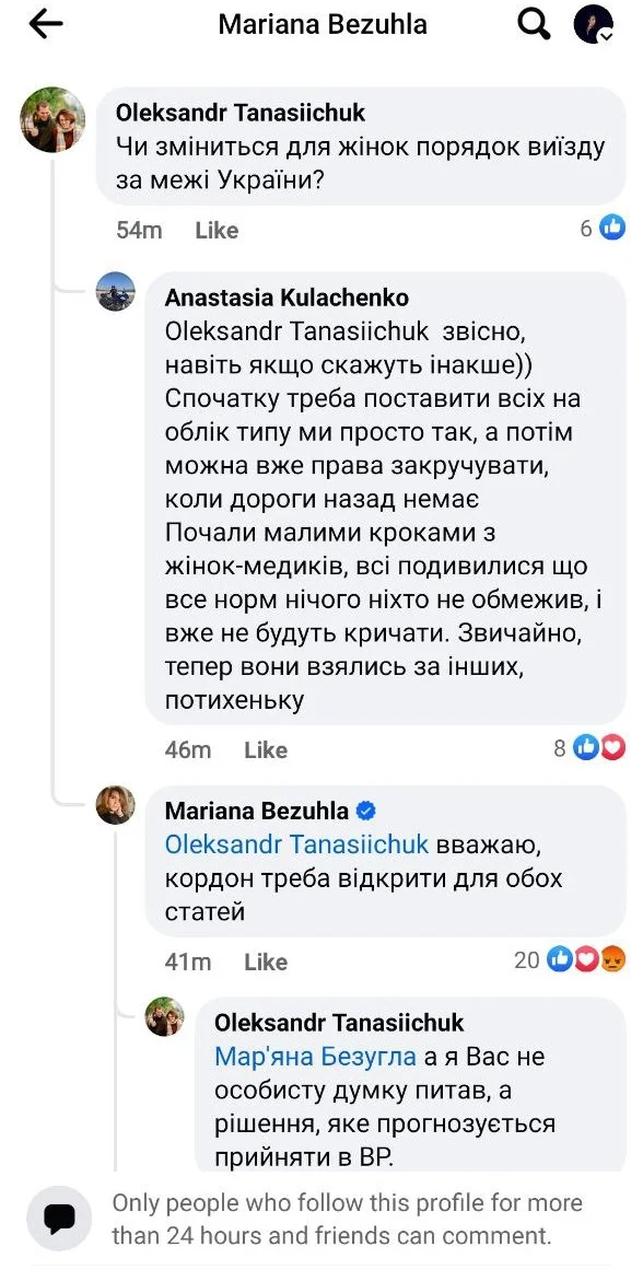 Мар'яна Безугла про виїзд жінок за кордон (Фото: nv.ua)